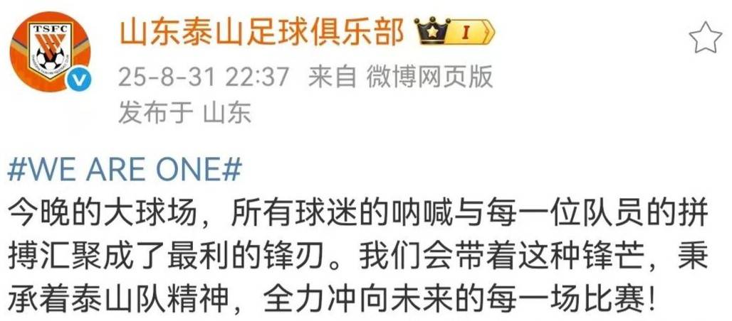 6:0后泰山希望“橙”胜追击:带着锋芒冲向未来每一场比赛