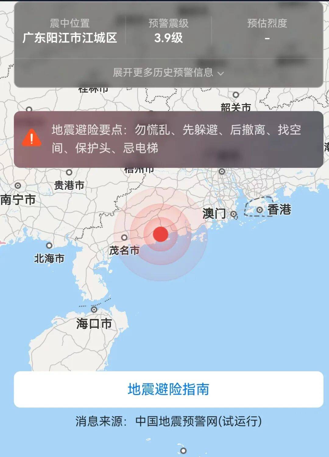 刚刚,广东一地发生地震,广州网友称有震感